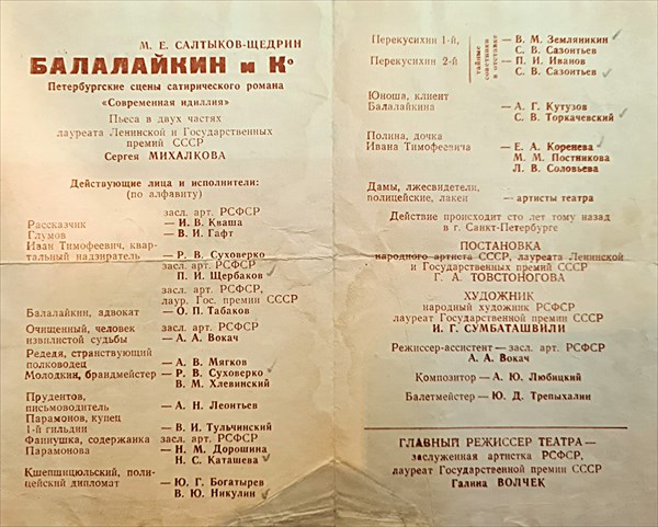 165-Балалаикин и К